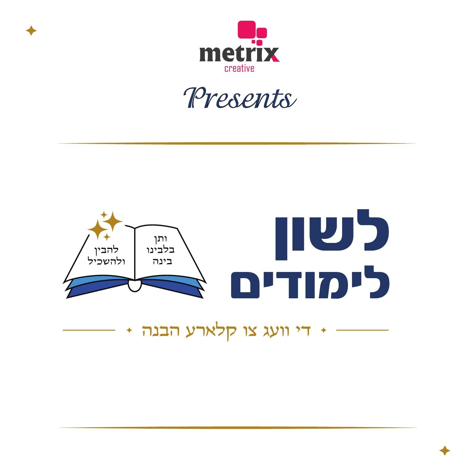 Lashon Limidim brand cover