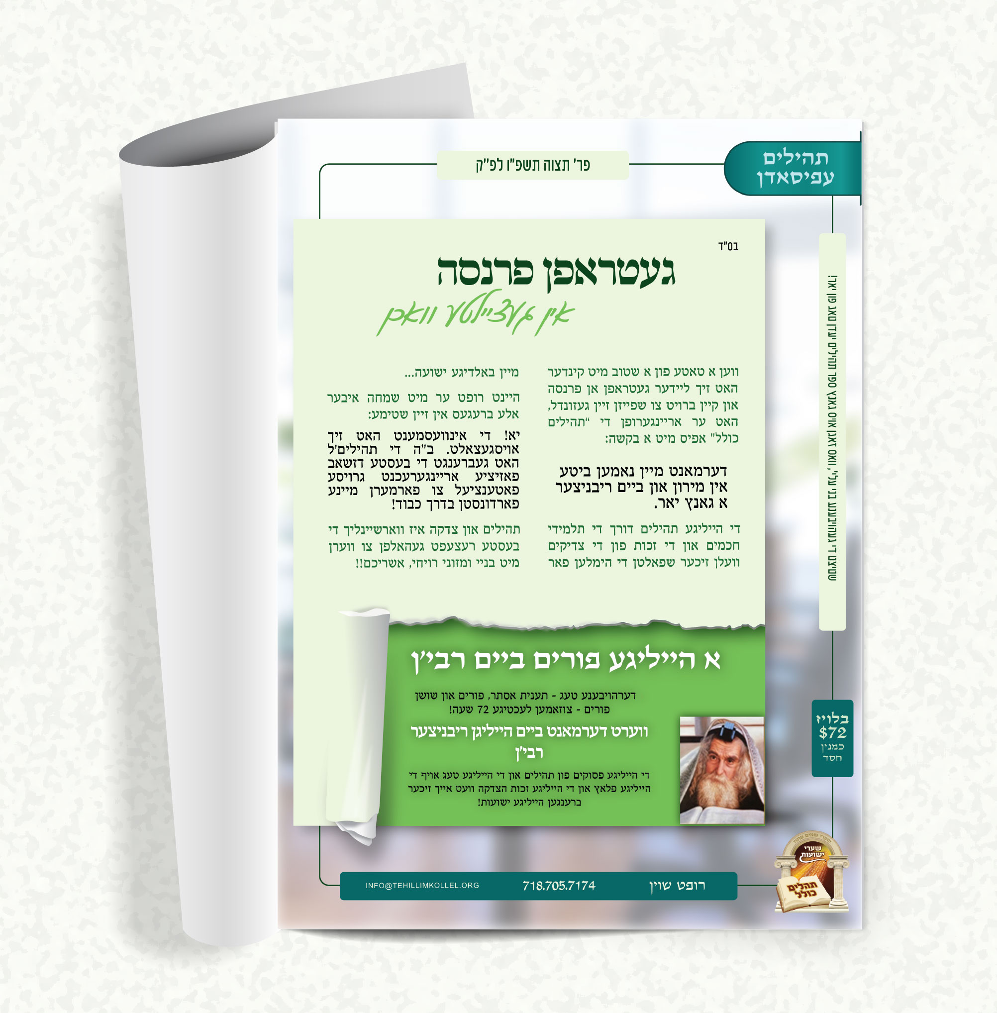 Tehillim Kollel Ad 1