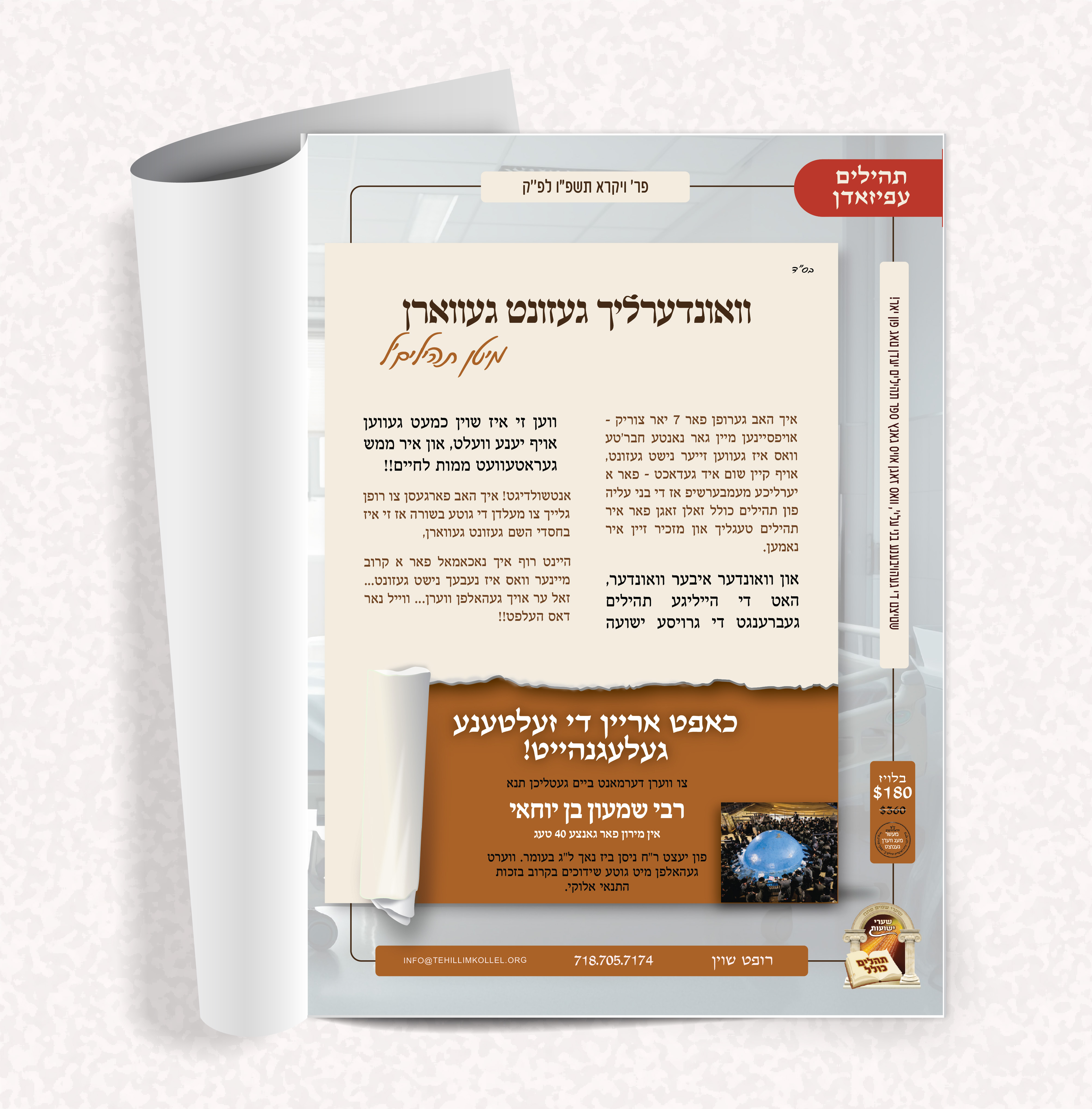 Tehillim Kollel Ad 5
