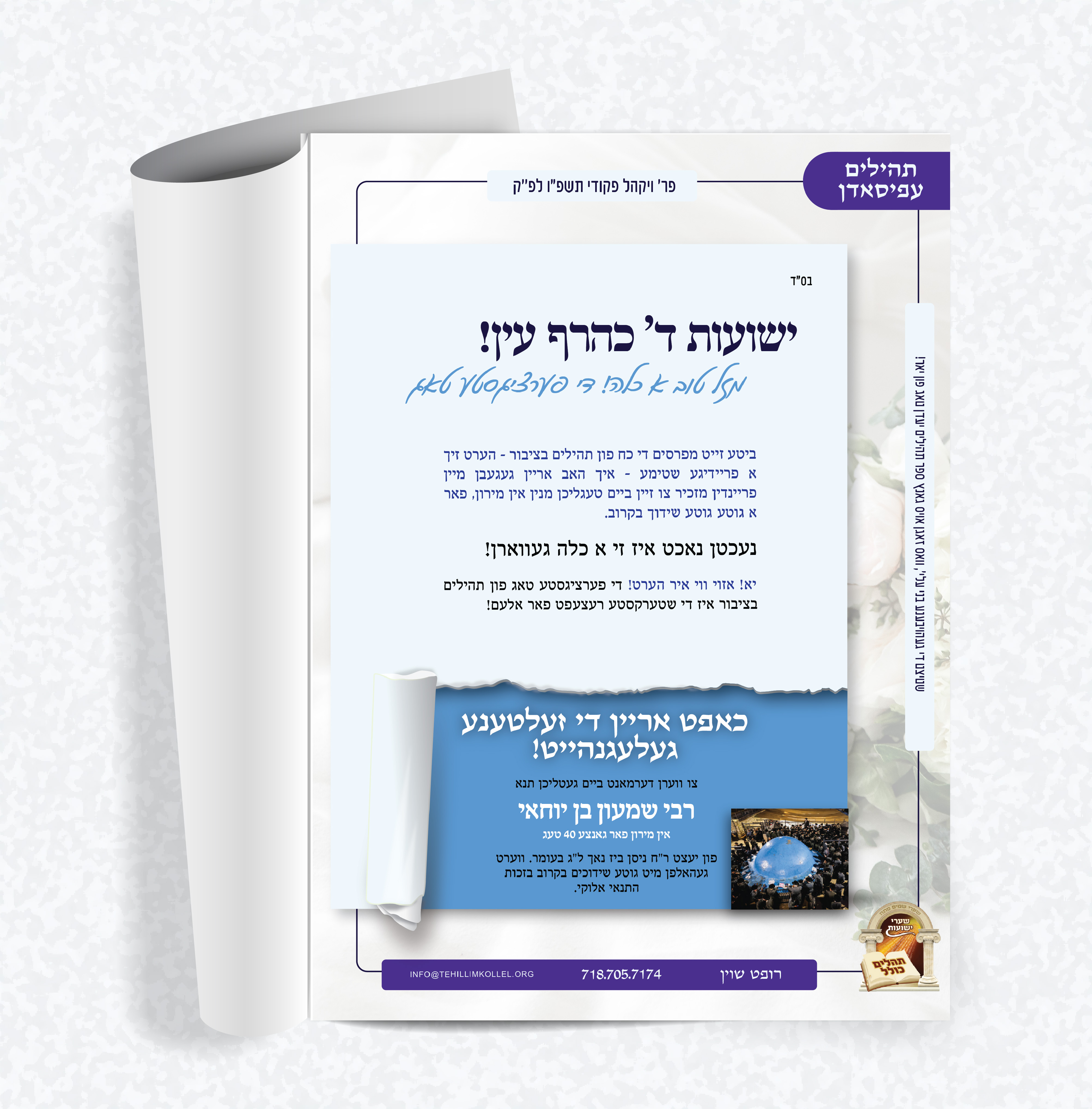 Tehillim Kollel Ad 4