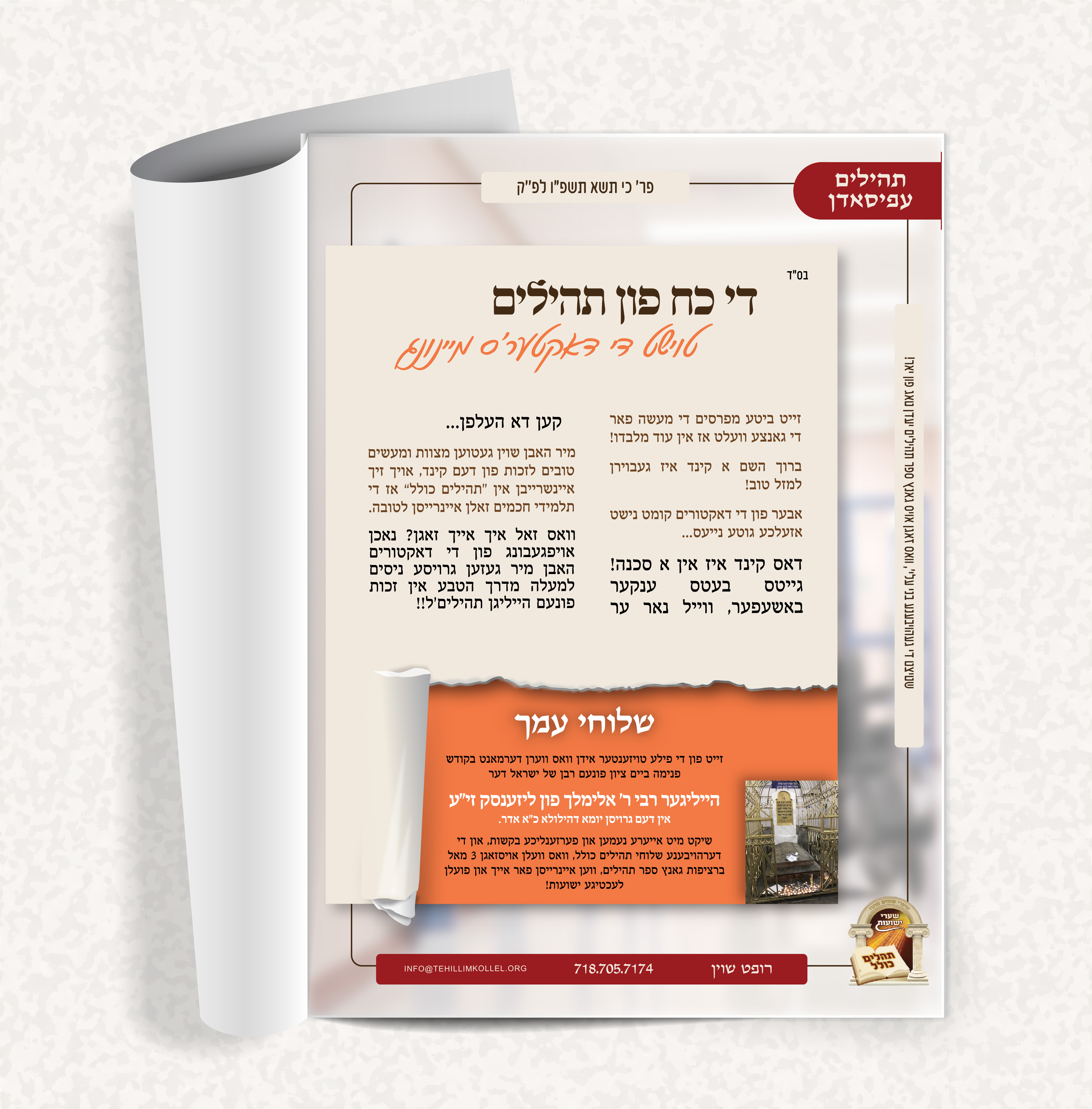 Tehillim Kollel Ad 3